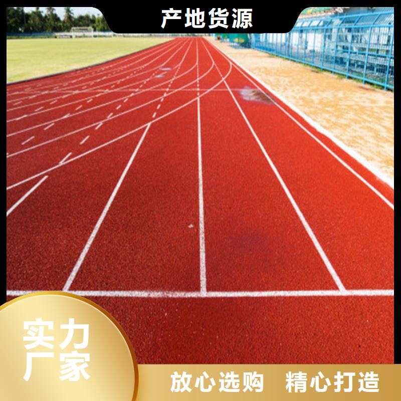 
混合型跑道公司工厂直销