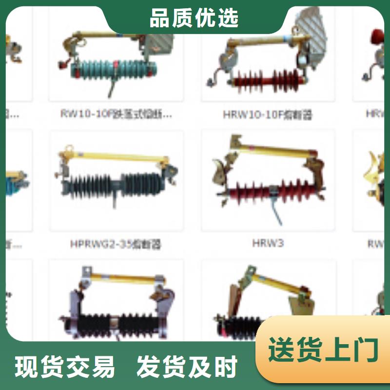 高压隔离开关_跌落式熔断器专业的生产厂家材质实在