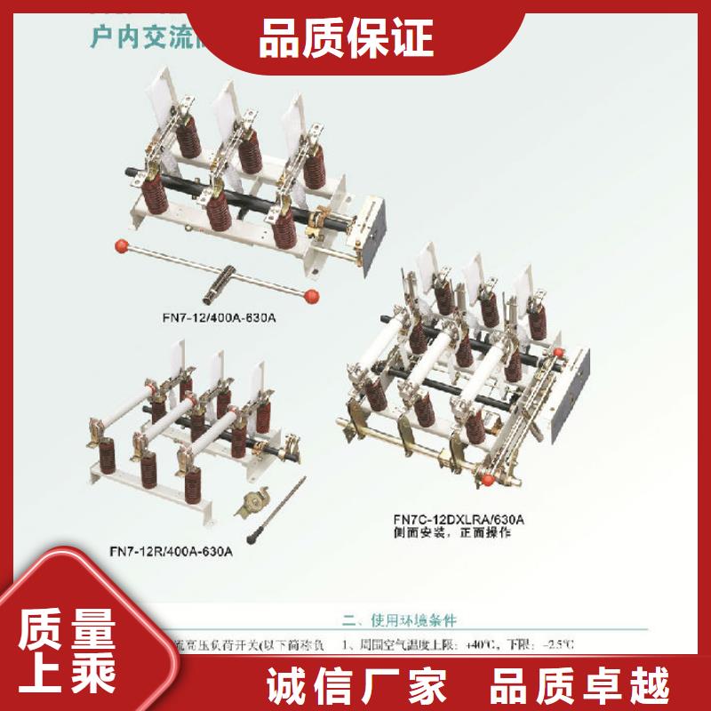 户内高压负荷开关FN3-12RD/400_大品牌值得信赖