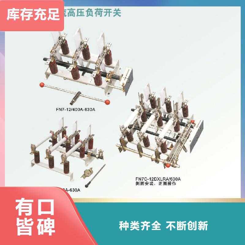 高压负荷开关FZN16A-12R/400_澄迈县重信誉厂家