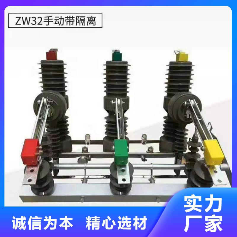 【万宁市】户外高压断路器ZW32-12F/T630-20多年行业积累