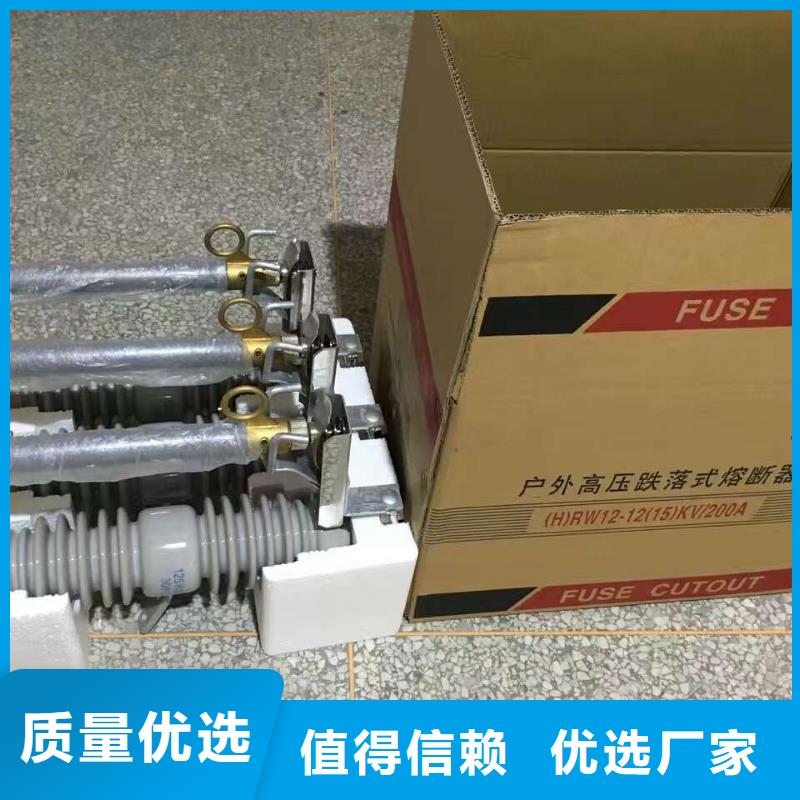 【跌落式熔断器】RW12-15KV附近货源