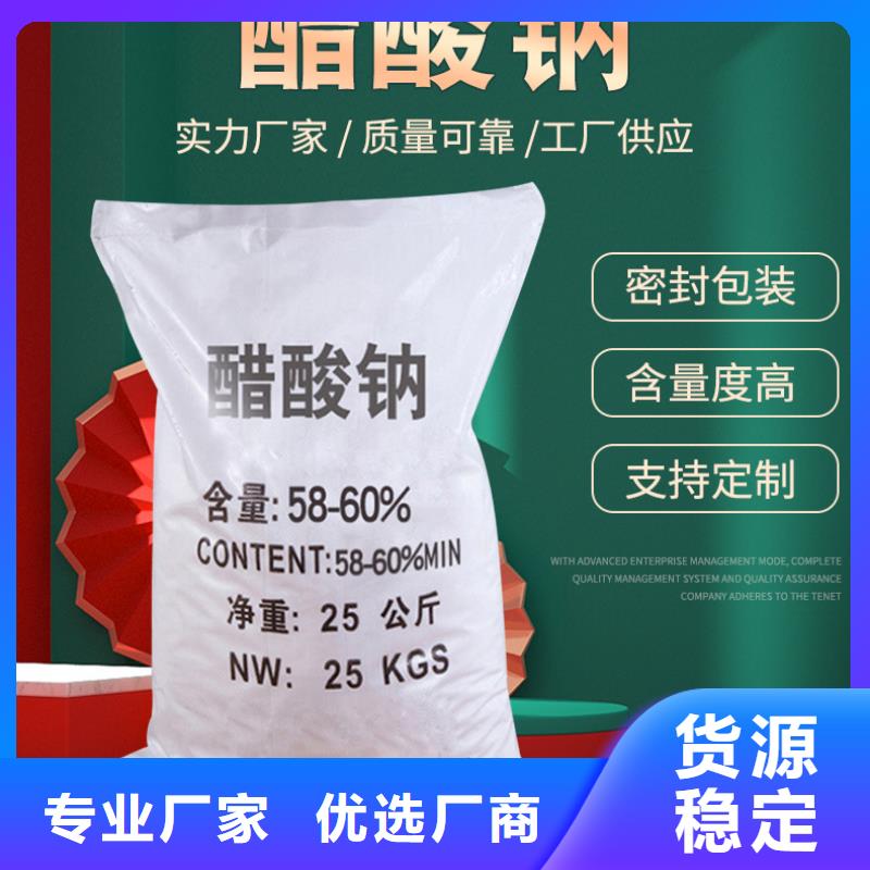 58%醋酸钠_保证正品产地货源