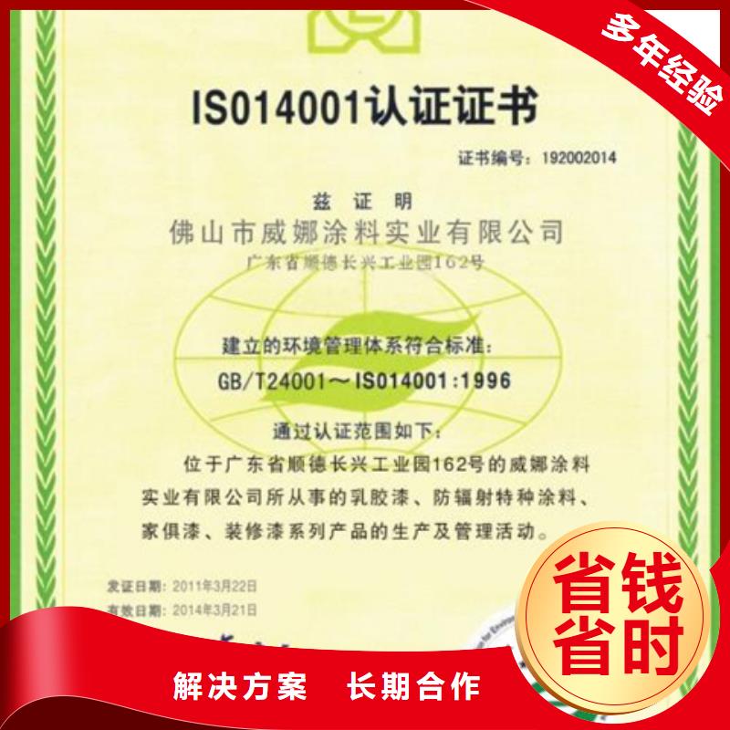 ISO50001认证 费用在附近多年行业经验