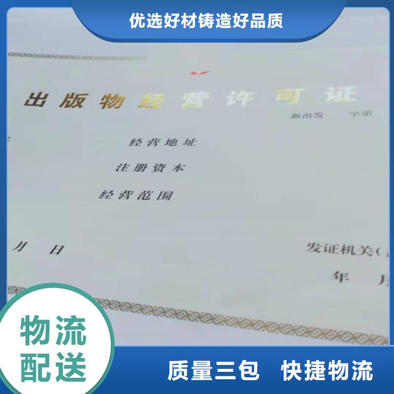 自治区食品经营许可证印刷厂/营业执照印刷厂家用料优质快捷的物流配送