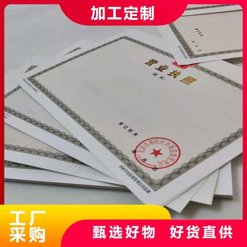 营业执照定做/营业执照印刷厂家品质不将就