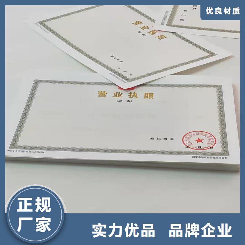 社会团体法人登记书印刷厂家/新版营业执照印刷当地供应商