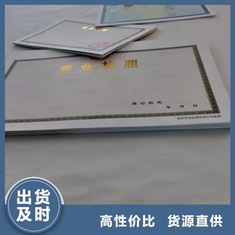 2024欢迎访问##新版营业执照印刷厂厂家##可定制您想要的我们都有