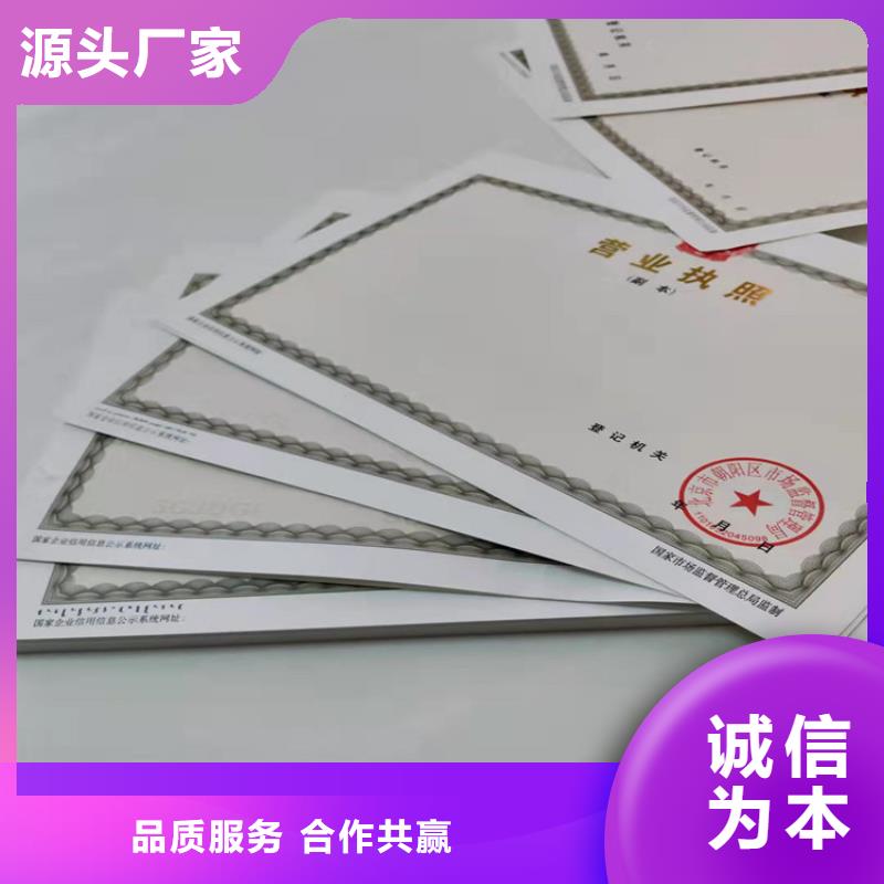 社会团体法人登记印刷厂/新版营业执照印刷厂规格齐全