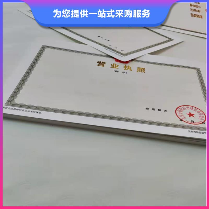 印刷经营许可证印刷厂家/新版营业执照印刷厂大库存无缺货危机