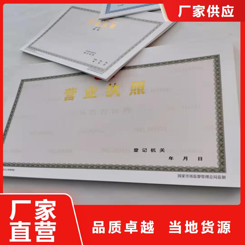 社会团体法人登记定做定制免费设计/新版营业执照印刷厂老品牌厂家