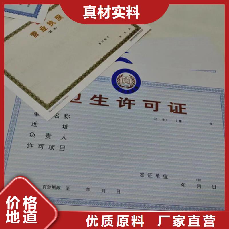 新版营业执照印刷厂/社会团体法人登记设计当地供应商