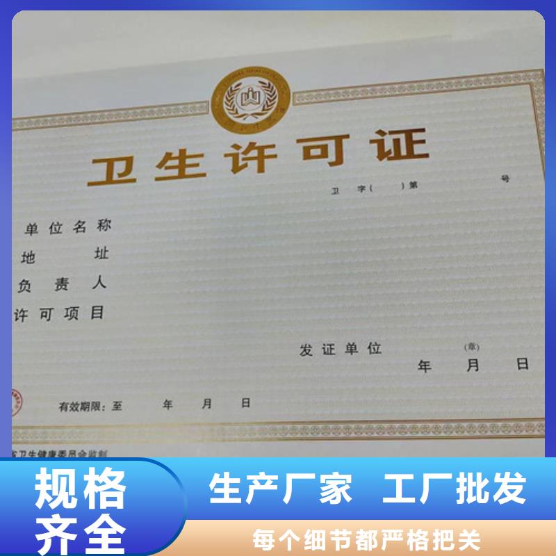 烟草专卖零售许可证印刷/基金会法人登记定制厂附近厂家