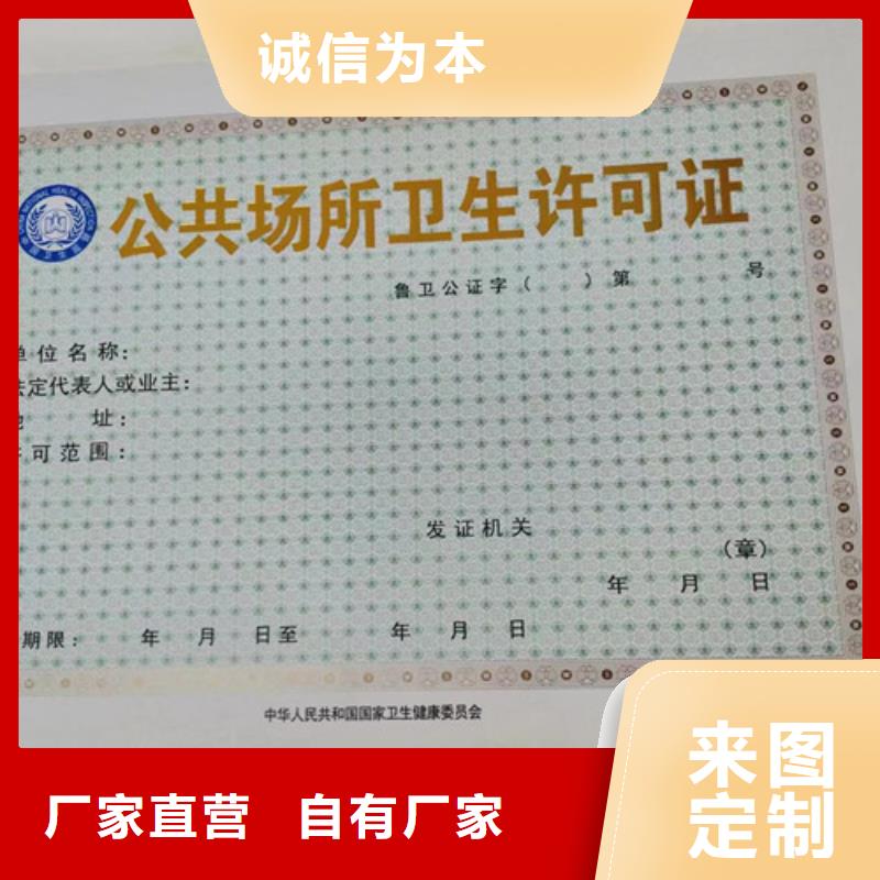 烟草专卖零售许可证印刷/公共场所卫生许可证定制价格有优势