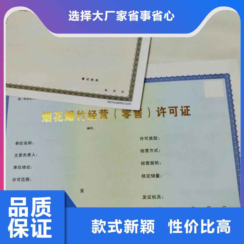 烟草专卖零售许可证印刷/烟花爆竹经营许可证定制准时交付