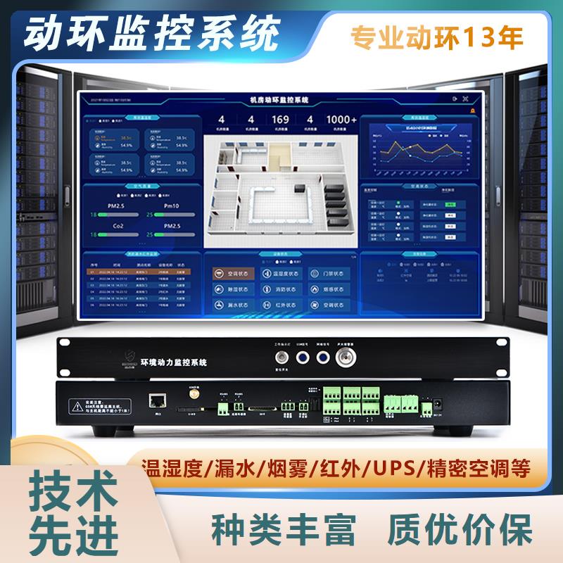 平阳县机房监控系统价格_机房监控_动环监控厂家精心打造