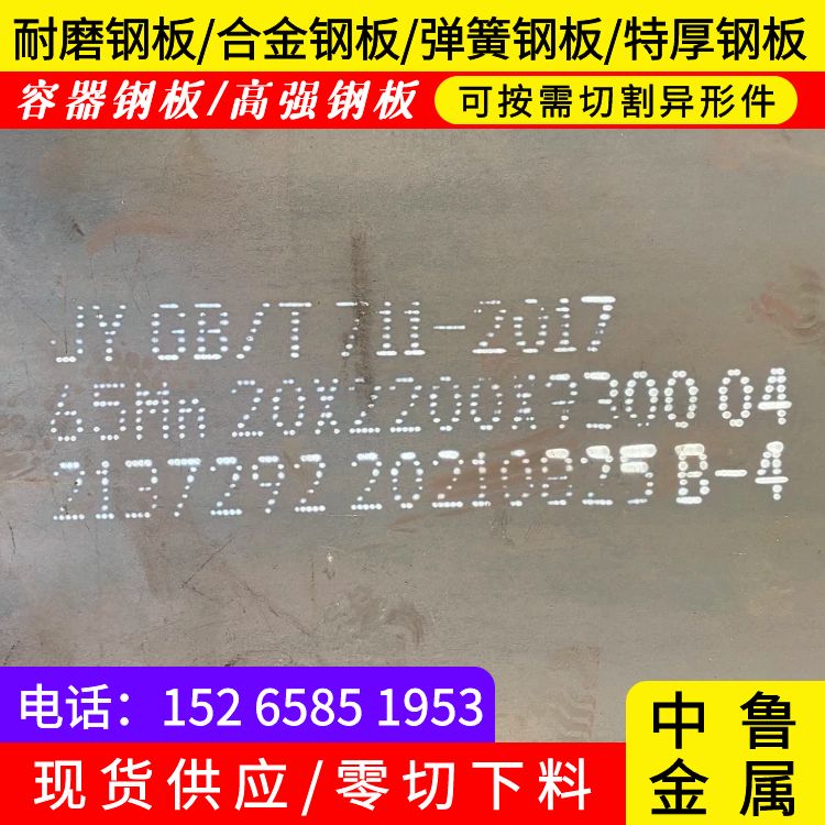 2mm毫米厚弹簧钢板65mn零切2024已更新(今日/资讯)国标检测放心购买