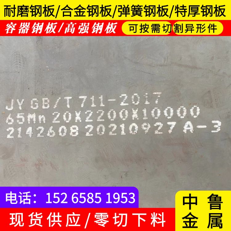 28mm毫米厚65mn弹簧钢板数控切割高标准高品质