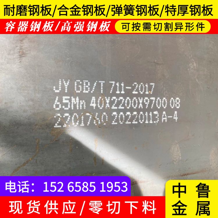 14mm毫米厚65mn中厚板下料厂家现货满足大量采购