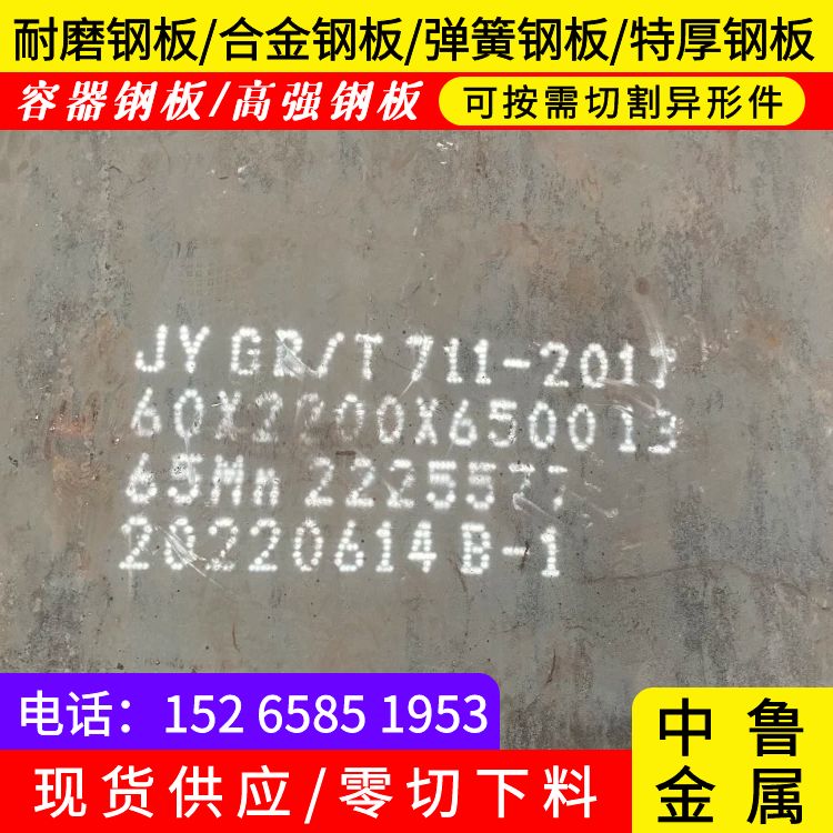 18mm毫米厚65Mn弹簧板数控零切2024已更新(今日/资讯)当地天博体育网页版登陆链接