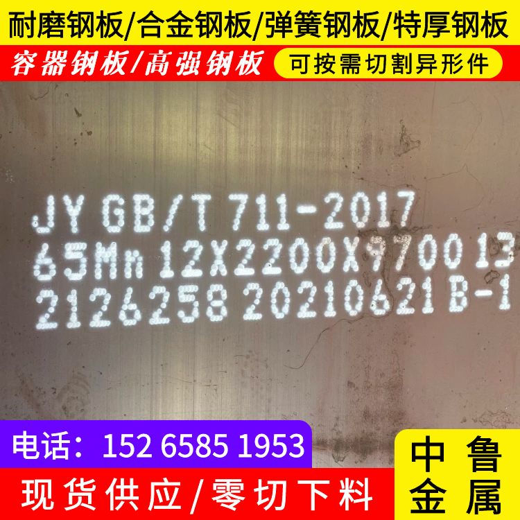 恩施鞍钢65mn钢板现货厂家专注质量