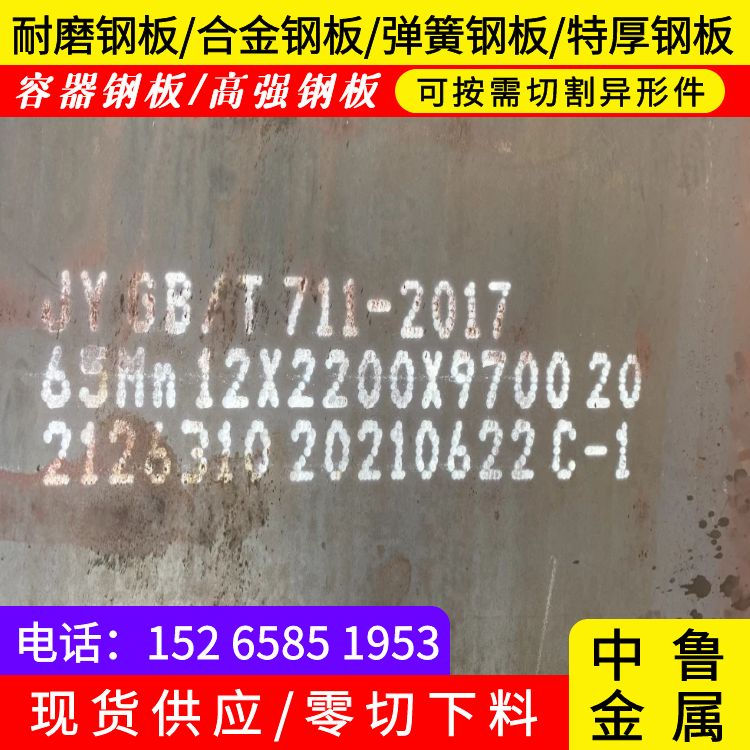 25mm毫米厚65mn锰钢板火焰切割2024已更新(今日/资讯)当地天博体育网页版登陆链接