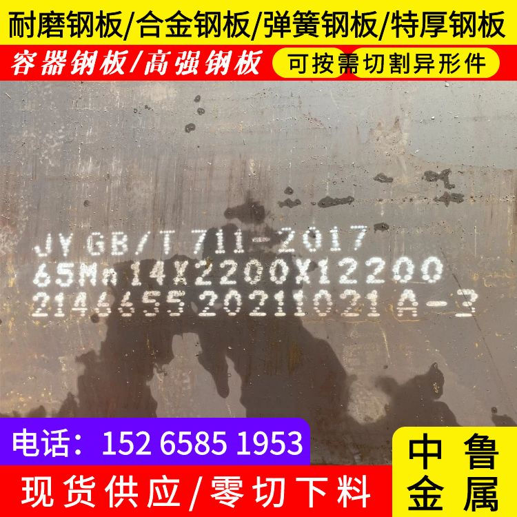 泰州65mn热轧钢板加工厂家厂家直销售后完善