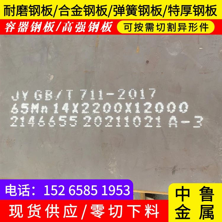 50mm毫米厚65mn弹簧钢板零切2024已更新(今日/资讯)支持定制