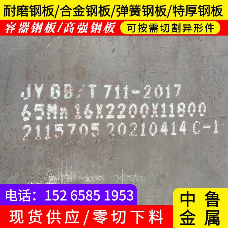 潍坊65mn耐磨钢板加工厂家附近厂家