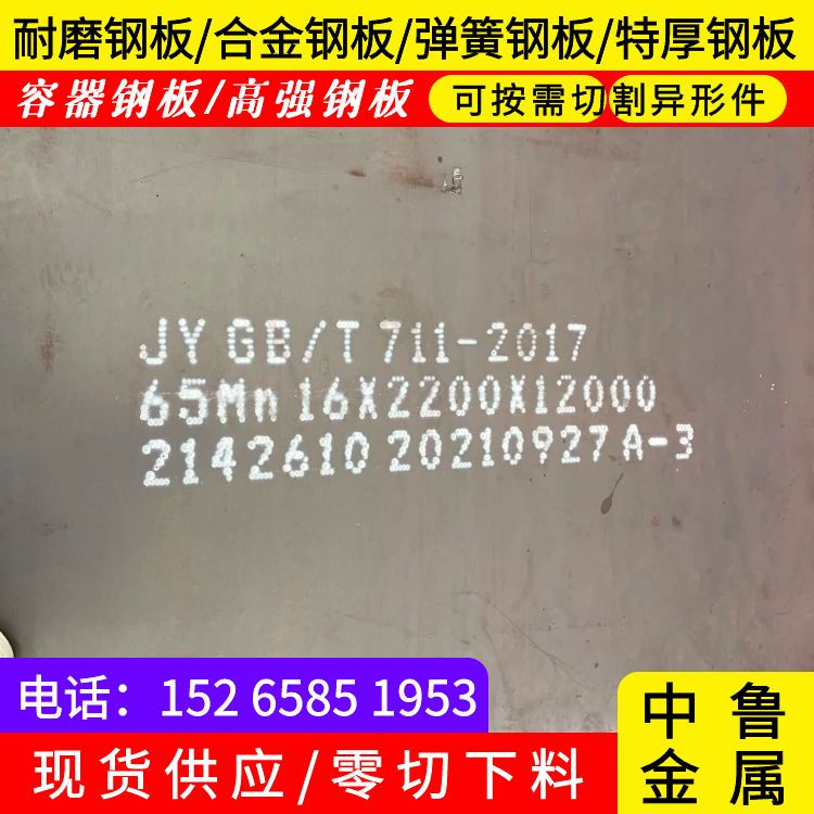 28mm毫米厚65mn中厚板加工2025已更新(今日/资讯)货源直销