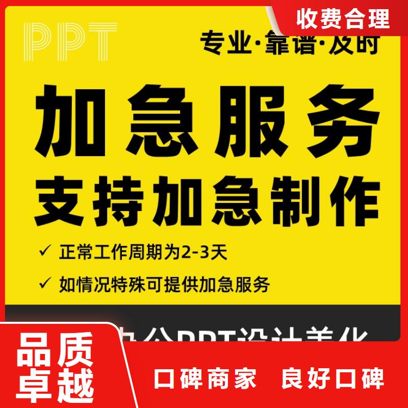 PPT代做人才申报上门服务多年行业经验