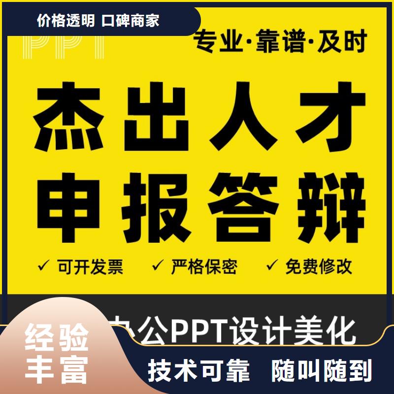 PPT排版正高上门服务知名公司