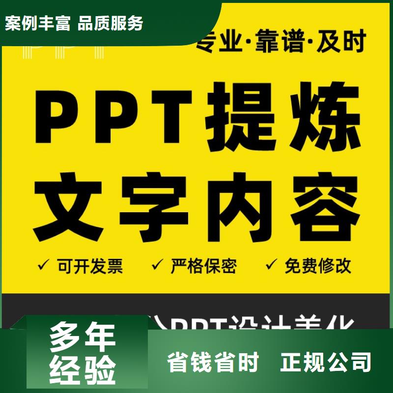 PPT代做杰青品质好