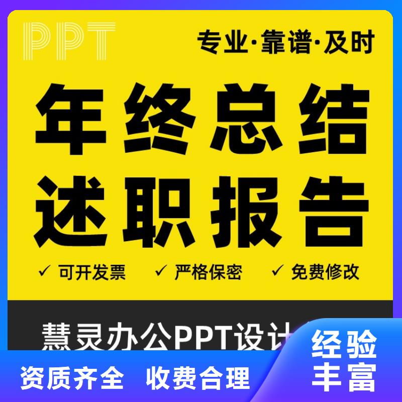 副高PPT设计制作本地公司当地供应商