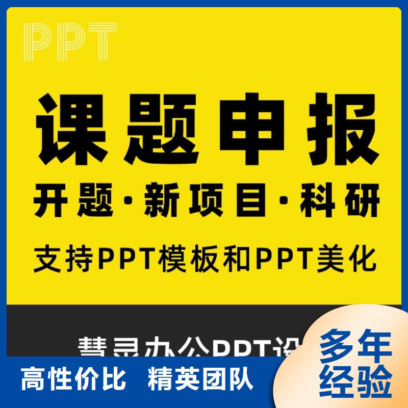 正高PPT代做上门服务服务至上