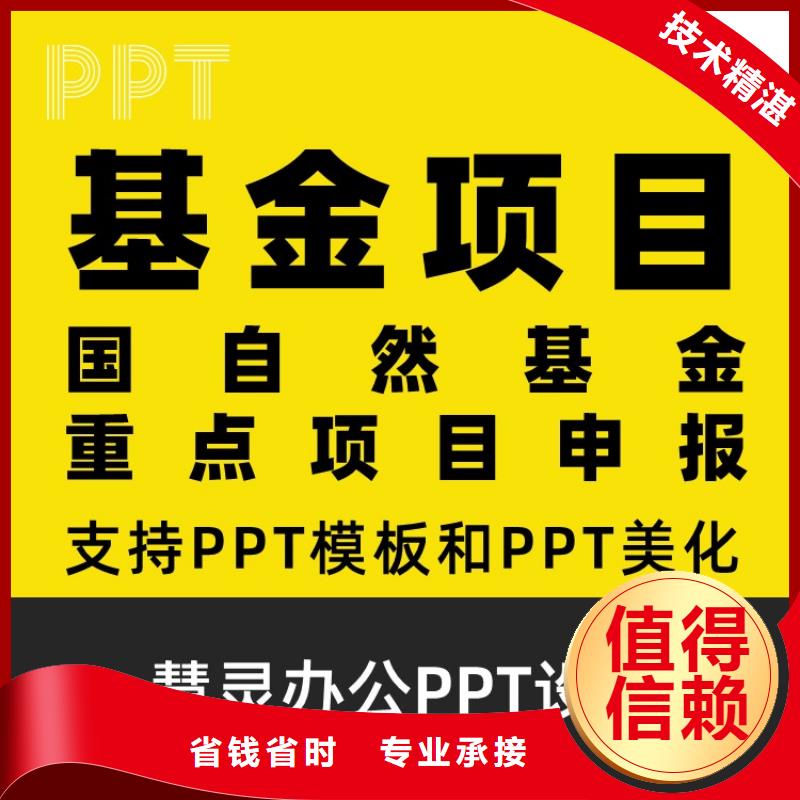 琼中县优青PPT排版可开发票随叫随到