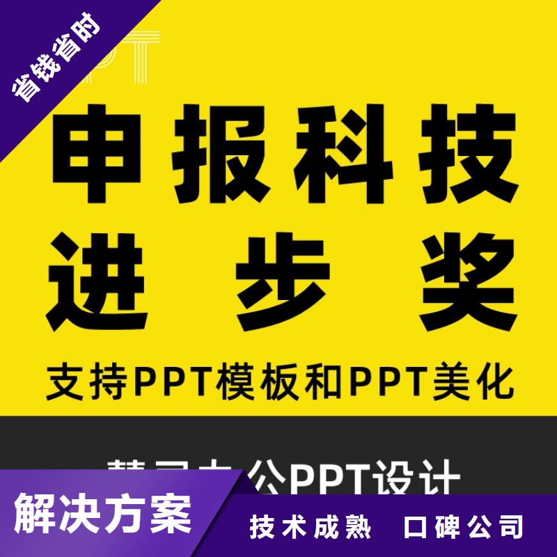 副高PPT设计公司上门服务专业团队