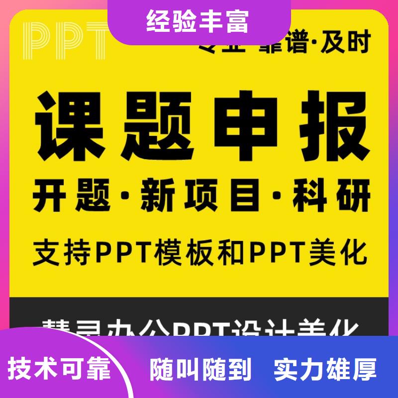 副高PPT排版上门服务价格美丽