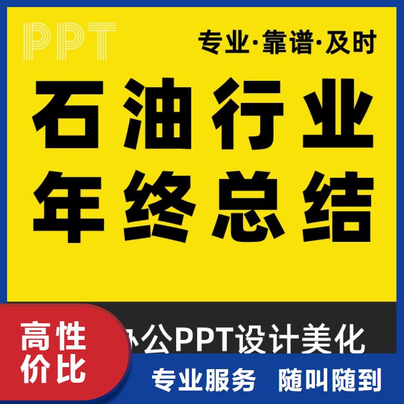 杰青PPT设计制作上门服务品质好