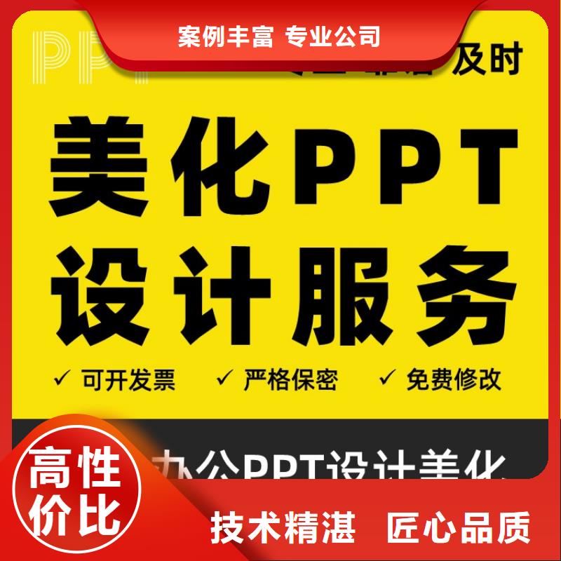 杰青PPT代做本地公司当地服务商