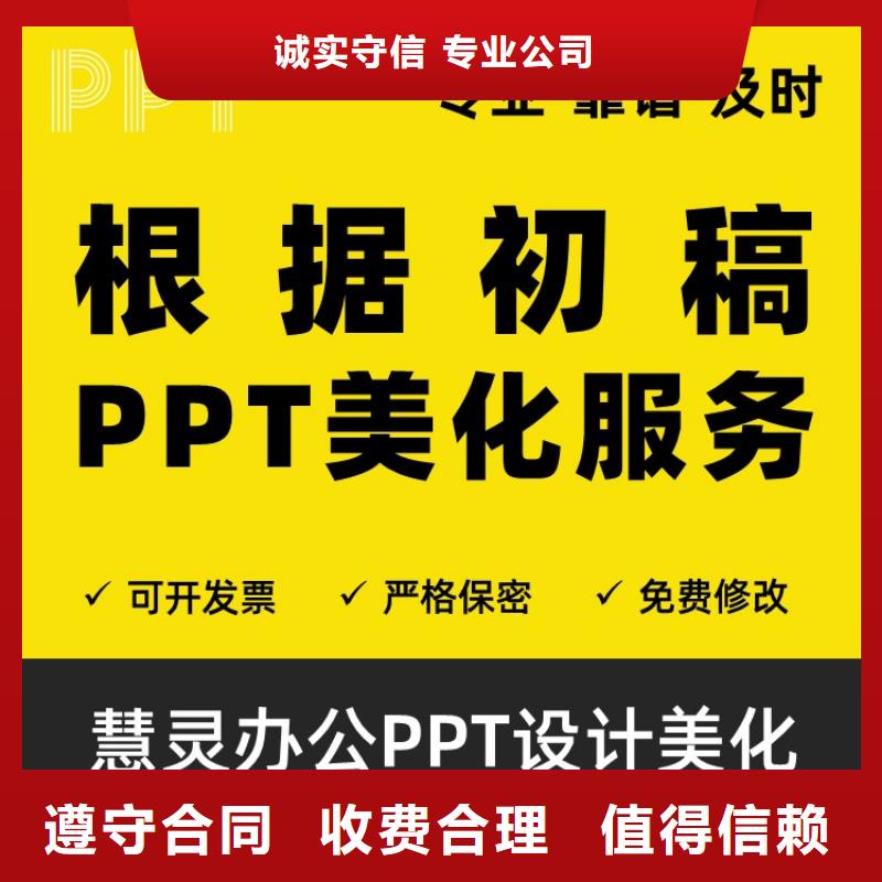 主任医师PPT代做可开发票本地货源