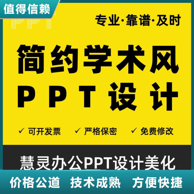 杰青PPT可开发票附近服务商