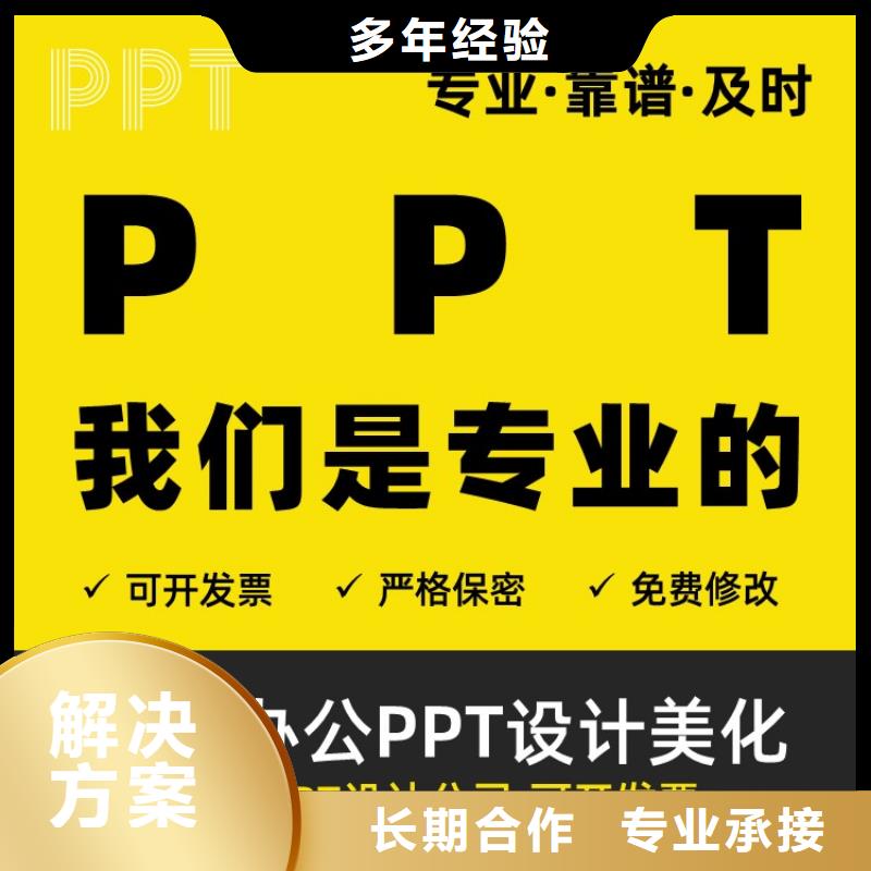 杰青PPT设计制作可开发票当地生产商