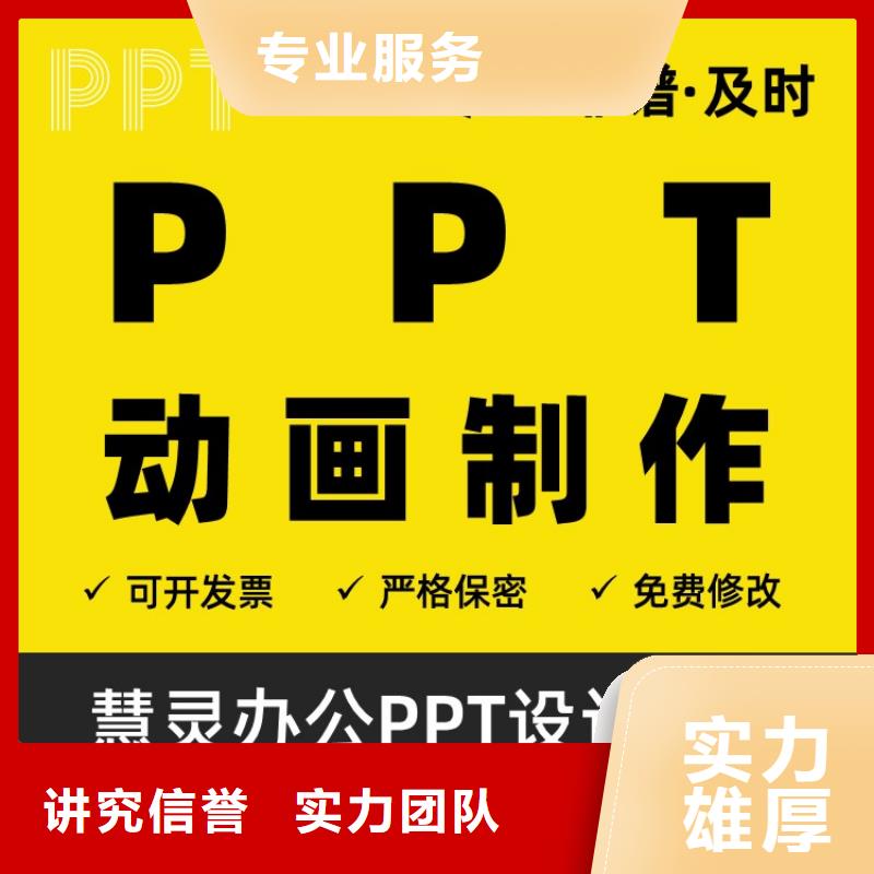 千人计划PPT美化本地公司同城公司