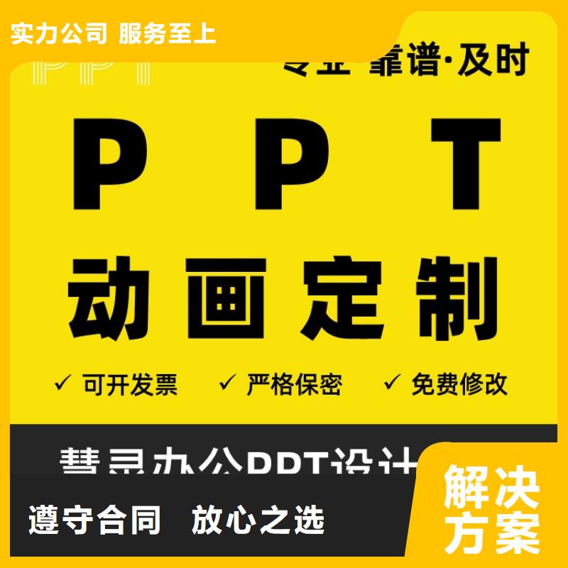 人才申报PPT设计公司可开发票【当地】服务商