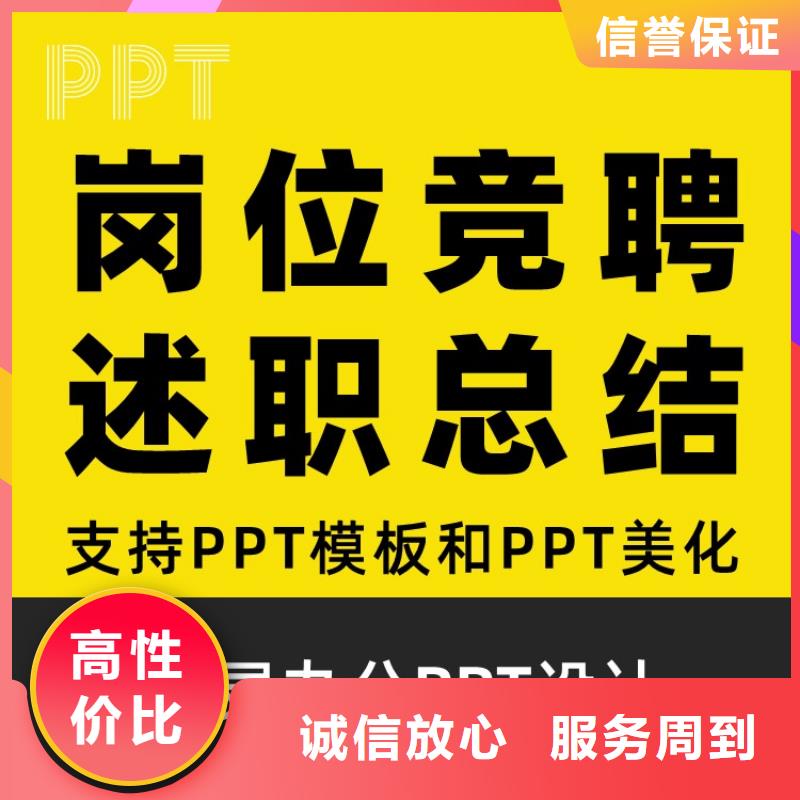 PPT美化设计制作排版公司主任医师质优价廉