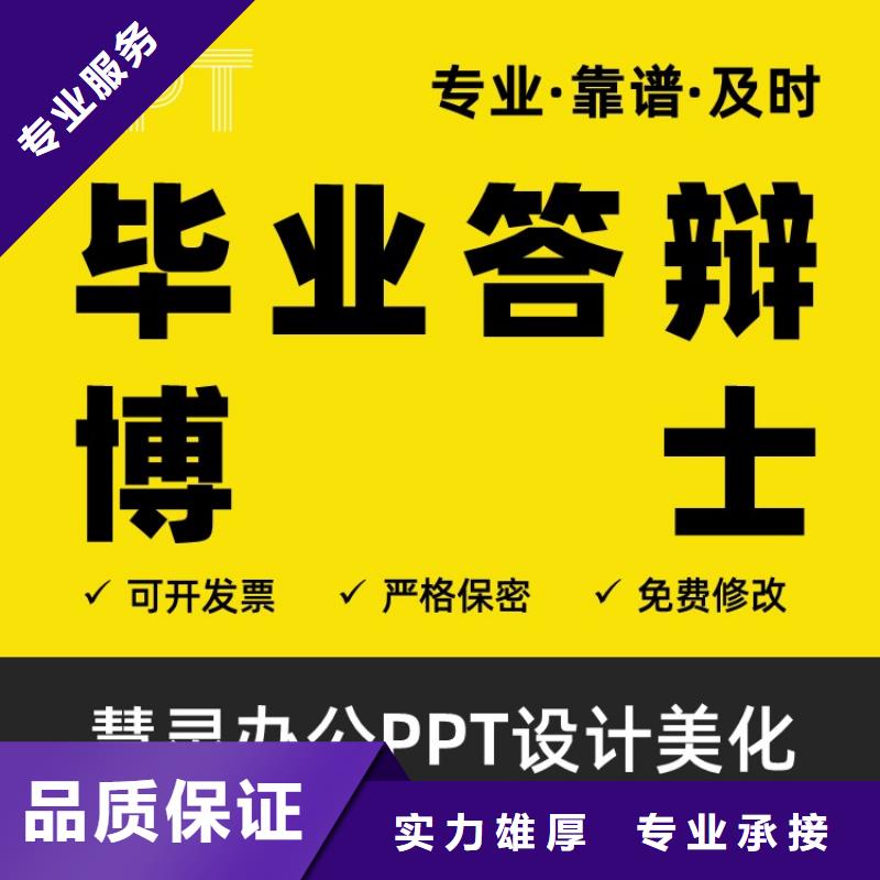 PPT美化设计优青品质卓越