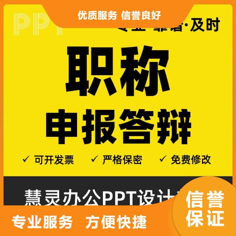 保亭县PPT制作设计副主任医师专业团队