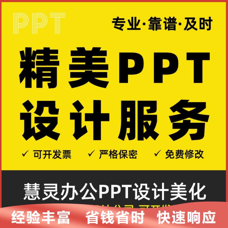 PPT设计公司人才申报[当地]制造商