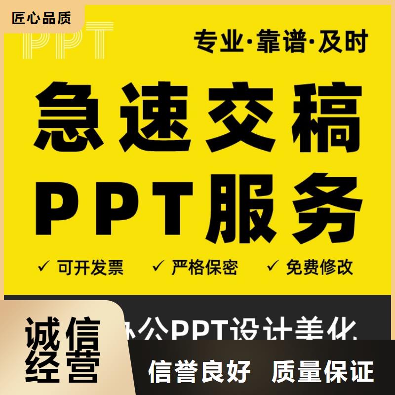 PPT美化设计杰青实力公司